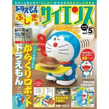 画像をギャラリービューアに読み込む, #藤子・F・不二雄 #ドラえもん ふしぎのサイエンス 5 フジコエフフジオF 小学館 ドラえもん ふしぎのサイエンス 5 からくりロボット ドラエモン (小学館学習ムック) : Fujiko F. Fujio Doraemon Mysterious Sci : Fujiko F. Fujio Doraemon Myste :9784091068156