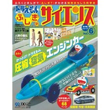 Load image into Gallery viewer, #藤子・F・不二雄 #ドラえもん ふしぎのサイエンス 6 フジコエフフジオF 小学館 ドラえもん ふしぎのサイエンス 6 圧縮空気エンジンカー KU:RIN (小学館学習ムック) : Fujiko F. Fujio Doraemon Mysterious : Fujiko F. Fujio Doraemon Myste :9784091068163