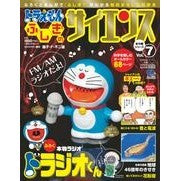 画像をギャラリービューアに読み込む, #藤子・F・不二雄 #ドラえもん ふしぎのサイエンス 7 フジコエフフジオF 小学館 ドラえもん ふしぎのサイエンス 7 組み立てラジオ・ドラジオくん (小学館学習ムック) : Fujiko F. Fujio Doraemon Mysterious Sci : Fujiko F. Fujio Doraemon Myste :9784091068170