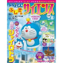 Load image into Gallery viewer, #藤子・F・不二雄 #ドラえもん ふしぎのサイエンス 8 フジコエフフジオF : Fujiko F. Fujio Doraemon Mysterious Science 8 :9784091068187