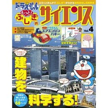 Load image into Gallery viewer, #藤子・F・不二雄 #ドラえもん もっと!ふしぎのサイエン 4 フジコエフフジオF 小学館 ドラえもん もっと! ふしぎのサイエンス Vol.4: エアエンジンバギー (小学館の学習ムック) : Fujiko F. Fujio Doraemon more! :9784091068248