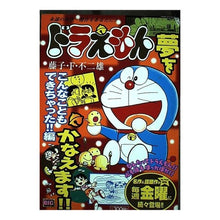 Load image into Gallery viewer, #藤子・F・不二雄 著 #ドラえもん こんなこともできちゃった!編 フジコエフフジオF 小学館 ドラえもん こんなこともできちゃった!!編 (My First Big) : Written by Fujiko F. Fujio Doraemon was abl : Written by Fujiko F. Fujio Dor :9784091070029