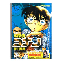 Load image into Gallery viewer, #青山 剛昌 著 #名探偵コナン 13年前の悪夢 アオヤマゴウシヨウ 小学館 名探偵コナン/13年前の悪夢 (My First Big) : Written by Gosho Aoyama Detective Conan: Nightmare from 13 y : Written by Gosho Aoyama Detect :9784091070234