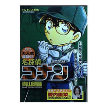 Load image into Gallery viewer, #Gosho Aoyama #Detective Conan: Revenge in the Snow AOYAMA GOSHO Shogakukan Detective Conan: Revenge in the Snow (My First Big) : Written by Gosho Aoyama Detective Conan: Revenge in the Snow : Written by Gosho Aoyama Detect :9784091070388