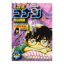 Load image into Gallery viewer, # AOYAMA, Gosho # Detective Conan Russian Blue AOYAMA GOSHO Shogakukan Detective Conan/Russian Blue (My First Big) : Written by Gosho Aoyama Detective Conan Russian Blue :9784091070470