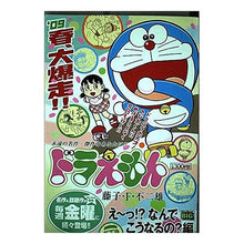 Load image into Gallery viewer, #藤子・F・不二雄 著 #ドラえもん え~っ!?なんで、こうなるの フジコエフフジオF 小学館 ドラえもん え~っ!?なんでこうなるの?編 (My First Big) : Written by Fujiko F. Fujio Doraemon Eh! :9784091070531