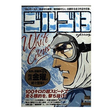 Load image into Gallery viewer, #さいとう たかを 著 #ゴルゴ13 WHITE CIRCUS サイトウタカオ :9784091071293