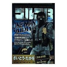 画像をギャラリービューアに読み込む, ゴルゴ13 ONE MAN ARMY