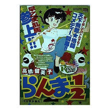 Load image into Gallery viewer, #高橋 留美子 著 #らんま1/2 らんまが来た タカハシルミコ 小学館 らんま1/2/らんまが来た (My First Big SPECIAL) : Written by Rumiko Takahashi Ranma 1/2 Ranma has arrived :9784091071545
