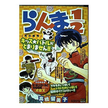 Load image into Gallery viewer, #高橋 留美子 著 #らんま1/2 死の接吻 タカハシルミコ 小学館 らんま1/2/死の接吻 (My First Big SPECIAL) : Written by Rumiko Takahashi Ranma 1/2 Kiss of Death :9784091071651