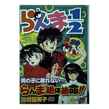 Load image into Gallery viewer, #高橋 留美子 著 #らんま1/2 格闘演芸会 タカハシルミコ 小学館 らんま1/2/格闘演芸会 (My First Big SPECIAL) : Written by Rumiko Takahashi Ranma 1/2 Fighting Entertainment :9784091071712