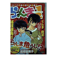 Load image into Gallery viewer, #高橋 留美子 著 #らんま1/2 爆砕勝負 タカハシルミコ 小学館 らんま1/2/爆砕勝負 (My First Big SPECIAL) : Written by Rumiko Takahashi Ranma 1/2 Explosive Battle :9784091071750