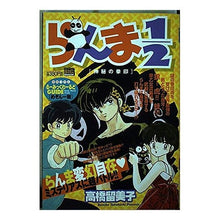 Load image into Gallery viewer, #高橋 留美子 著 #らんま1/2 神秘の拳印 タカハシルミコ 小学館 らんま1/2/神秘の拳印 (My First Big SPECIAL) : Written by Rumiko Takahashi Ranma 1/2 Mysterious Fist Seal :9784091072238