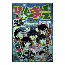 Load image into Gallery viewer, #高橋 留美子 著 #らんま1/2 温泉へ行こう タカハシルミコ 小学館 らんま1/2/温泉へ行こう (My First Big SPECIAL) : Written by Rumiko Takahashi Ranma 1/2 Let's go to a hot : Written by Rumiko Takahashi Ra :9784091072511