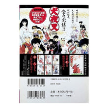 Load image into Gallery viewer, #高橋 留美子 著 #らんま1/2 あかねはどこに タカハシルミコ 小学館 らんま1/2/あかねはどこへ (My First Big SPECIAL) : Written by Rumiko Takahashi Ranma 1/2 Where is Akane? :9784091072559