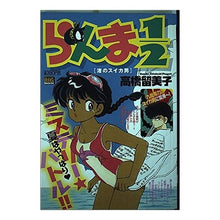 Load image into Gallery viewer, #高橋 留美子 著 #らんま1/2 渚のスイカ男 タカハシルミコ 小学館 らんま1/2/渚のスイカ男 (My First Big SPECIAL) : Written by Rumiko Takahashi Ranma 1/2 Watermelon Man on : Written by Rumiko Takahashi Ra :9784091072733