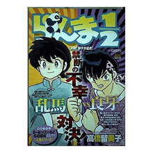 Load image into Gallery viewer, #高橋 留美子 著 #らんま1/2 決闘!!獅子対猛虎 タカハシルミコ 小学館 らんま1/2/決闘!!獅子対猛虎 (My First Big SPECIAL) : Written by Rumiko Takahashi Ranma 1/2 Duel! :9784091072740