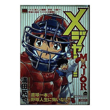 Load image into Gallery viewer, #満田 拓也 著 #MAJOR 誇りを胸に ミツダタクヤ :9784091072771