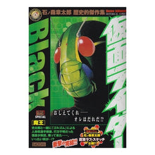 Load image into Gallery viewer, #石ノ森 章太郎 著 #仮面ライダーBlack 魔王 イシノモリシヨウタロウ 小学館 仮面ライダーBlack/魔王 (My First Big SPECIAL 石ノ森章太郎歴史的傑作集) : Written by Shotaro Ishinomori Kamen : Written by Shotaro Ishinomori :9784091073174