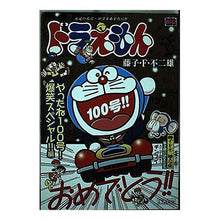 Load image into Gallery viewer, #藤子・F・不二雄 著 #ドラえもん やったね100号!爆笑スペシ フジコエフフジオF 小学館 ドラえもん やったね100号!爆笑スペシャル!!編 (My First Big) : Written by Fujiko F. Fujio Doraemon, yo : Written by Fujiko F. Fujio Dor :9784091073204