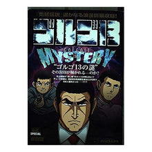 Load image into Gallery viewer, ゴルゴ13 GOLGO13 THE MY