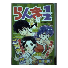 Load image into Gallery viewer, #高橋 留美子 著 #らんま1/2 ちちと母 タカハシルミコ 小学館 らんま1/2/ちちと母 (My First Big SPECIAL) : Written by Rumiko Takahashi Ranma 1/2 Chichi and Mother :9784091073358