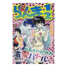 Load image into Gallery viewer, #高橋 留美子 著 #らんま1/2 二人の乱馬 タカハシルミコ 小学館 らんま1/2/二人の乱馬 (My First Big SPECIAL) : Written by Rumiko Takahashi Ranma 1/2 Two Ranma :9784091073501