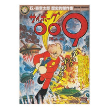 Load image into Gallery viewer, #石ノ森 章太郎 著 #サイボーグ009 泥と血 イシノモリシヨウタロウ 小学館 サイボーグ009/泥と血 (My First Big SPECIAL 石ノ森章太郎歴史的傑作集) : Written by Shotaro Ishinomori Cyborg 009 : Written by Shotaro Ishinomori :9784091073556