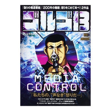 Load image into Gallery viewer, ゴルゴ13 MEDIA CONTROL