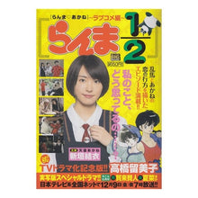 Load image into Gallery viewer, #高橋 留美子 著 #らんま1/2 らんま・あかね タカハシルミコ 小学館 らんま1/2/らんま・あかね~ラブコメ編~ [祝!TVドラマ (My First Big SPECIAL) : Written by Rumiko Takahashi Ranma 1/2 : Written by Rumiko Takahashi Ra :9784091075307