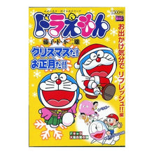 Load image into Gallery viewer, #藤子・F・不二雄 著 #ドラえもん お出かけ気分でリフレッシュ! フジコエフフジオF 小学館 ドラえもん お出かけ気分でリフレッシュ!!編 (My First Big) : Written by Fujiko F. Fujio Doraemon Refres : Written by Fujiko F. Fujio Dor :9784091075376