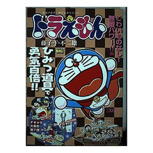Load image into Gallery viewer, #藤子・F・不二雄 著 #ドラえもん こわいものなし!無敵パワー! フジコエフフジオF 小学館 ドラえもん こわいものなし!無敵パワー!!編 (My First Big) : Written by Fujiko F. Fujio Doraemon nothin : Written by Fujiko F. Fujio Dor :9784091075581