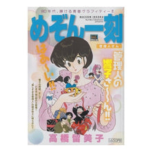 Load image into Gallery viewer, #高橋 留美子 著 #めぞん一刻 管理人さん タカハシルミコ 小学館 めぞん一刻/管理人さん (My First Big SPECIAL) : Written by Rumiko Takahashi Maison Ikkoku Administrator :9784091075680