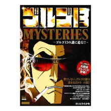Load image into Gallery viewer, #さいとう たかを 著 #ゴルゴ13 MYSTERIES THE サイトウタカオ :9784091077295