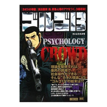 Load image into Gallery viewer, ゴルゴ13 PSYCHOLOGY OF