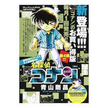Load image into Gallery viewer, #Gosho Aoyama #Detective Conan: Sunset AOYAMA GOSHO Shogakukan Detective Conan: Sunset (My First Big) : Written by Gosho Aoyama Detective Conan: Sunset :9784091078902