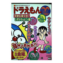 画像をギャラリービューアに読み込む, #藤子・F・不二雄 #ドラえもん 天使な美少女♪しずかちゃん編 フジコエフフジオF --- : Fujiko F. Fujio Doraemon Angelic Beautiful Girl ♪ Shizuka-chan Edition :9784091080172