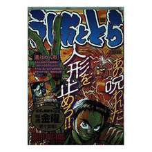 Load image into Gallery viewer, #Kazuhiro Fujita #Ushio and Tora: Magical Doll FUJITA KAZUHIRO Shogakukan Ushio and Tora/Magical Doll (My First Big) : Written by Kazuhiro Fujita Ushio and Tora Magical Doll :9784091081186