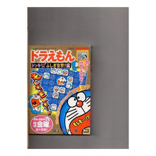 Load image into Gallery viewer, #藤子・F・不二雄 著 #ドラえもん ドッキリ!ふしぎ世界!!編 フジコエフフジオF 小学館 ドラえもん/ドッキリ!ふしぎ世界 (My First Big) : Written by Fujiko F. Fujio Doraemon prank! :9784091081223