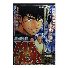 Load image into Gallery viewer, # Takuya Mitsuda, Author # MAJOR Contagion Mitsuda Takuya Shogakukan MAJOR/Contagion (My First Big) : Written by Takuya Mitsuda MAJOR Contagion :9784091081407