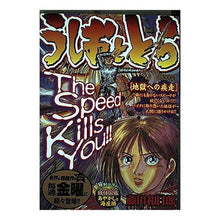 Load image into Gallery viewer, #Kazuhiro Fujita #Ushio and Tora: Running to Hell Fujita Kazuhiro Shogakukan Ushio and Tora/Running to Hell (My First Big): Written by Kazuhiro Fujita Ushio and Tora: Running to Hell: 9784091081698