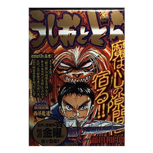 Load image into Gallery viewer, #Kazuhiro Fujita #Ushio and Tora emeth (Truth) FJKAZUHIRO Shogakukan Ushio and Tora/emeth (My First Big) : Written by Kazuhiro Fujita Ushio and Tora emeth (Truth) :9784091081902