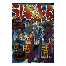 Load image into Gallery viewer, #Kazuhiro Fujita #Ushio and Tora: Question of Death FUJITA KAZUHIRO Shogakukan Ushio and Tora: Question of Death (My First Big) : Written by Kazuhiro Fujita Ushio and Tora: Question of Death :9784091081995