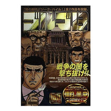 画像をギャラリービューアに読み込む, ゴルゴ13 MEMORY OF WORL