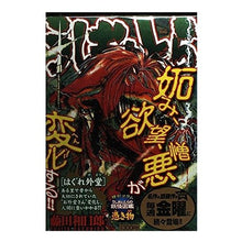 Load image into Gallery viewer, #藤田 和日郎 著 #うしおととら はぐれ外堂 フジタカズヒロ 小学館 うしおととら/はぐれ外道 (My First Big) : Written by Kazuhiro Fujita Ushio and Tora Hagure Gaido :9784091082084