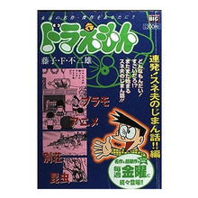 Load image into Gallery viewer, #藤子・F・不二雄 著 #ドラえもん 連発!スネ夫のじまん話!!編 フジコエフフジオF 小学館 ドラえもん/連発!スネ夫のじまん話!!編 (My First Big) : Written by Fujiko F. Fujio Doraemon in a row! :9784091082114