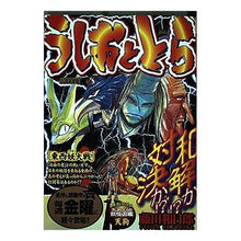 Load image into Gallery viewer, # Kazuhiro Fujita # Ushio and Tora: East and West Yoyo Wars FUJITA Kazuhiro Shogakukan Ushio and Tora/East and West Yoyo Wars (My First Big) : Written by Kazuhiro Fujita Ushio and Tora: East and West Yoyo Wars :9784091082206