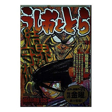 Load image into Gallery viewer, #Kazuhiro Fujita #Ushio and Tora - Ultimate Barrier Pool!! FUJITAKAZUHIRO Shogakukan Ushio and Tora / Ultimate Barrier Pool (My First Big) : Written by Kazuhiro Fujita Ushio and Tora ultimate barrier pool! :9784091082343
