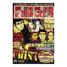 Load image into Gallery viewer, ゴルゴ13 LETTER FROM CH