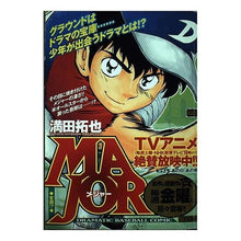 画像をギャラリービューアに読み込む, #満田 拓也 著 #MAJOR 変調!? ミツダタクヤ :9784091083081